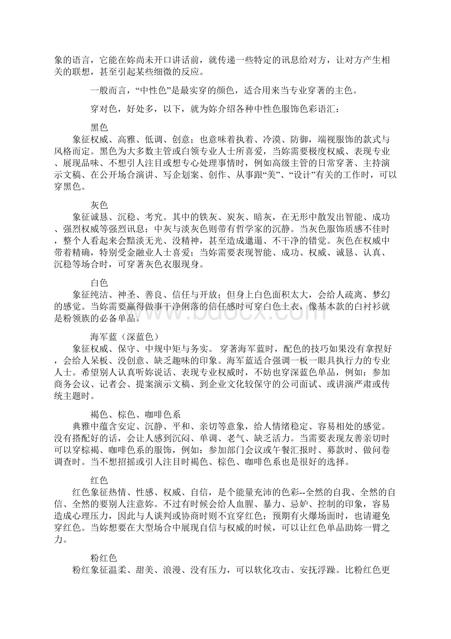 最全面的穿衣颜色搭配技巧.docx_第2页