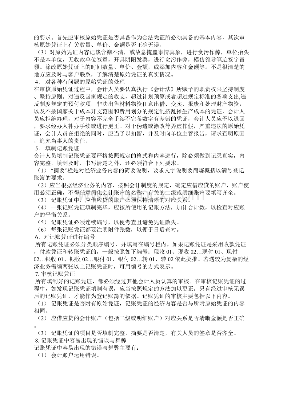 代理记账业务规范和财务会计管理制度 1文档格式.docx_第2页