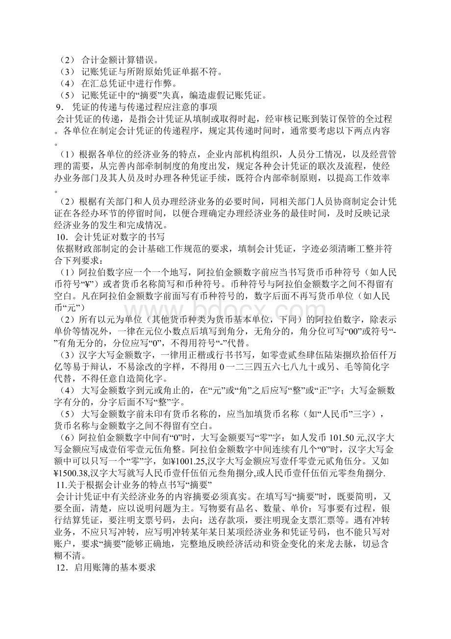 代理记账业务规范和财务会计管理制度 1文档格式.docx_第3页