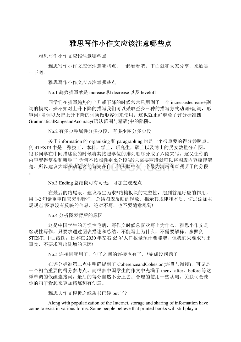 雅思写作小作文应该注意哪些点Word文件下载.docx