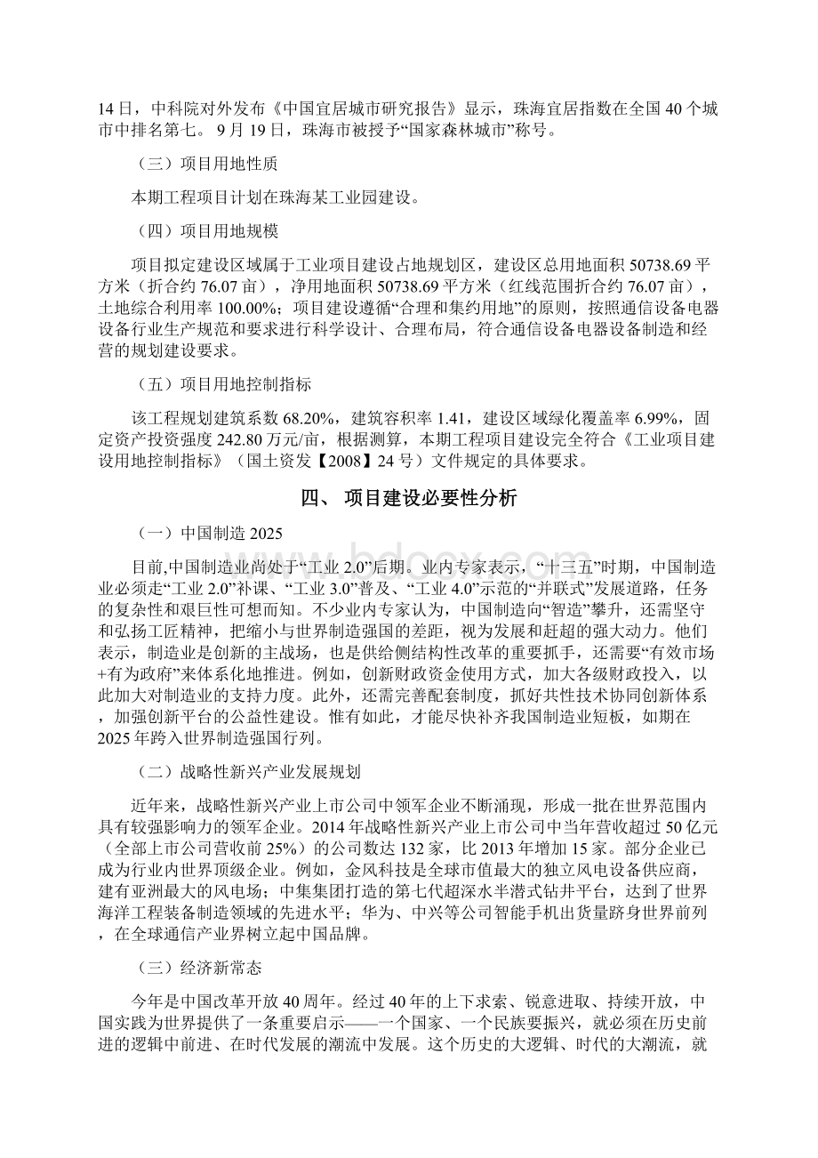 通信设备电器设备建设项目立项申请报告Word格式文档下载.docx_第2页