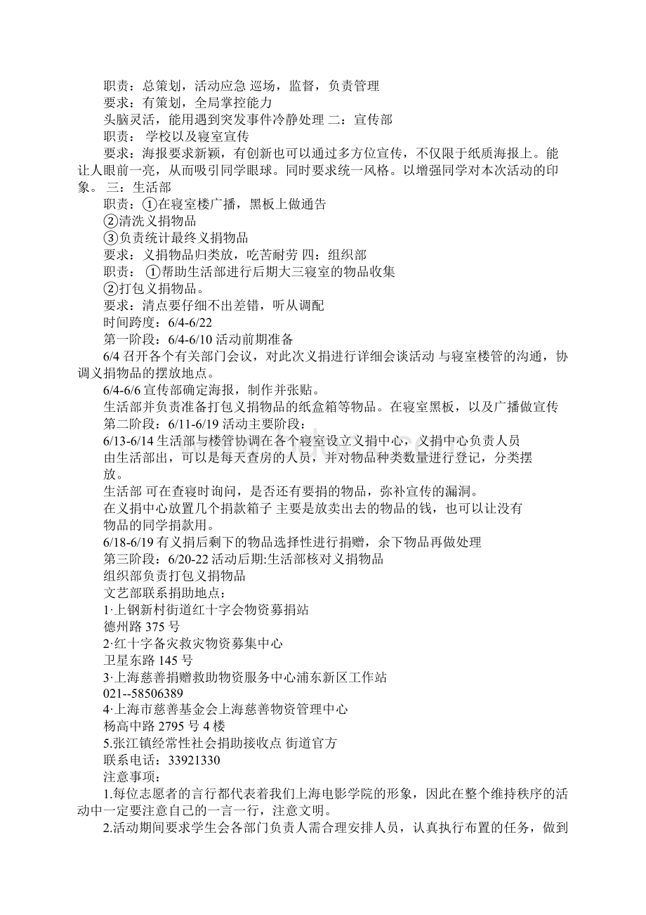 义捐活动策划书文档格式.docx_第2页