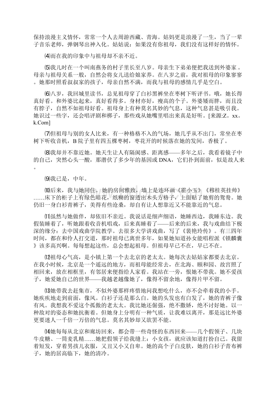 浙江省镇海区学年八年级上学期期末考试语文试题附答案.docx_第3页