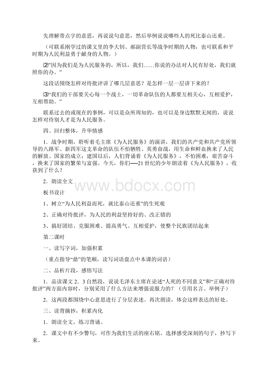 五年级语文下册 为人民服务教案 鲁教版.docx_第3页