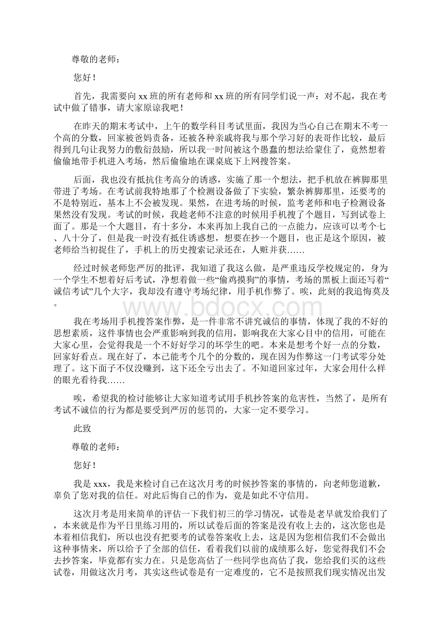 抄答案的检讨书Word下载.docx_第2页