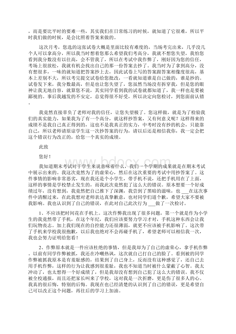 抄答案的检讨书Word下载.docx_第3页