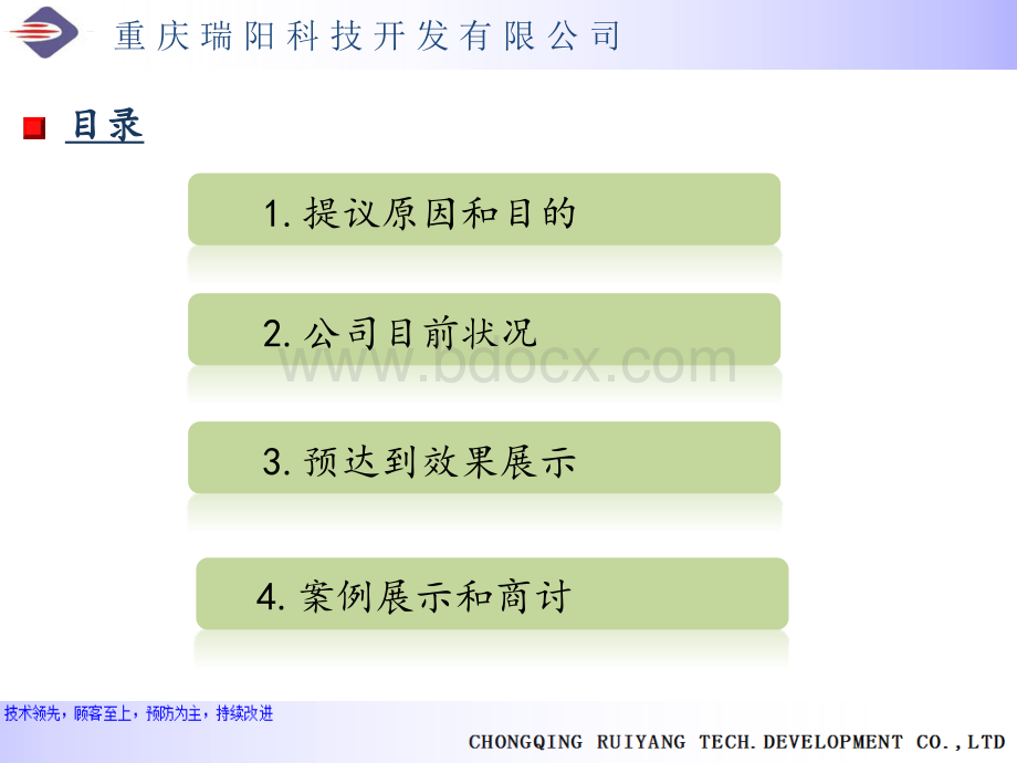 包装标准化提议和方案PPT课件下载推荐.pptx_第2页