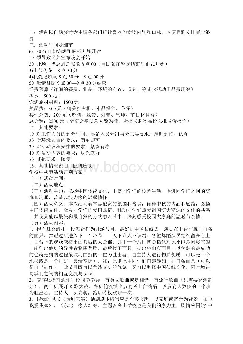 XX中秋节主题活动策划方案10篇.docx_第3页