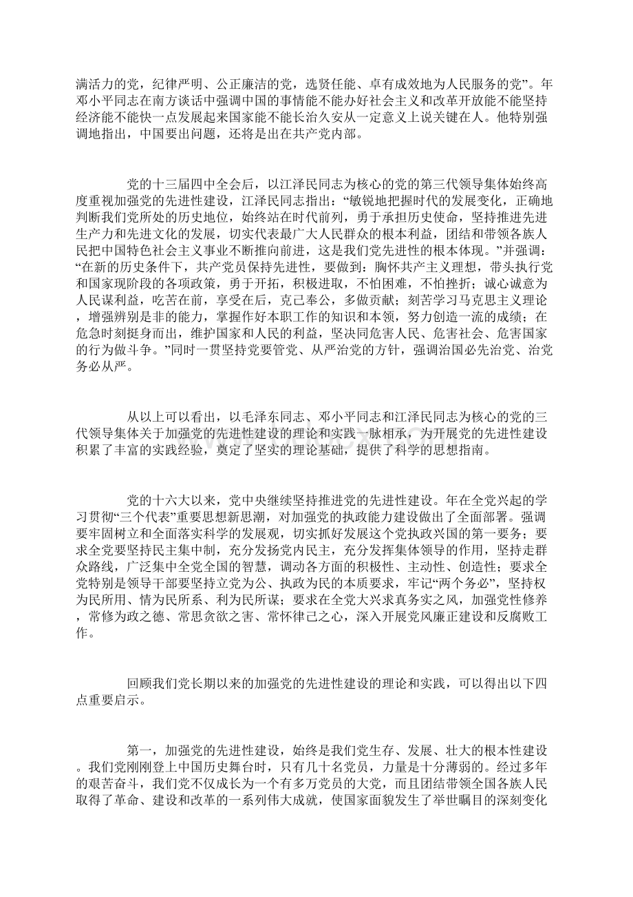 共产党员先进性教育讲座第一部分Word格式文档下载.docx_第2页