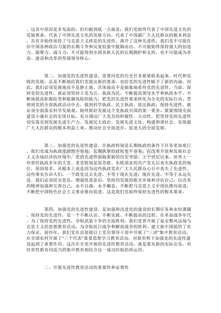 共产党员先进性教育讲座第一部分Word格式文档下载.docx_第3页