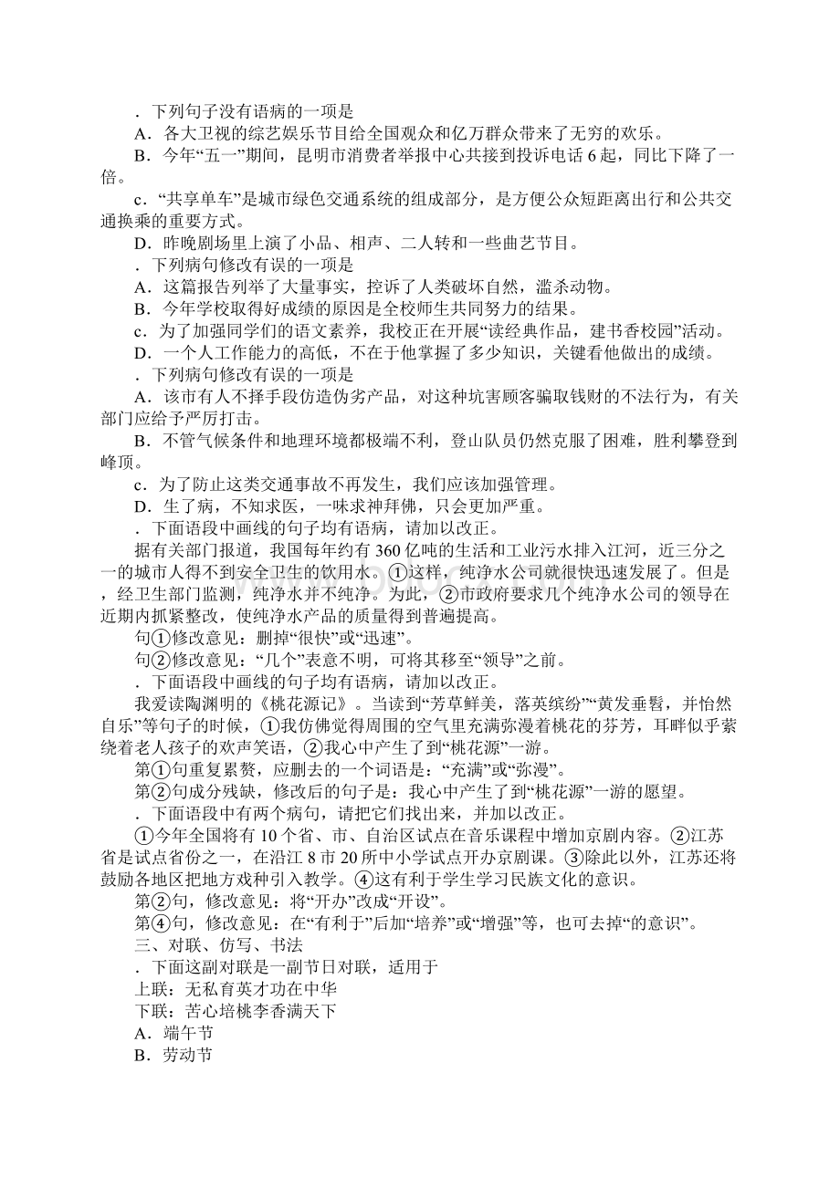 八年级语文上册专项复习语文综合实践含应用文含答案新人教版Word格式文档下载.docx_第2页