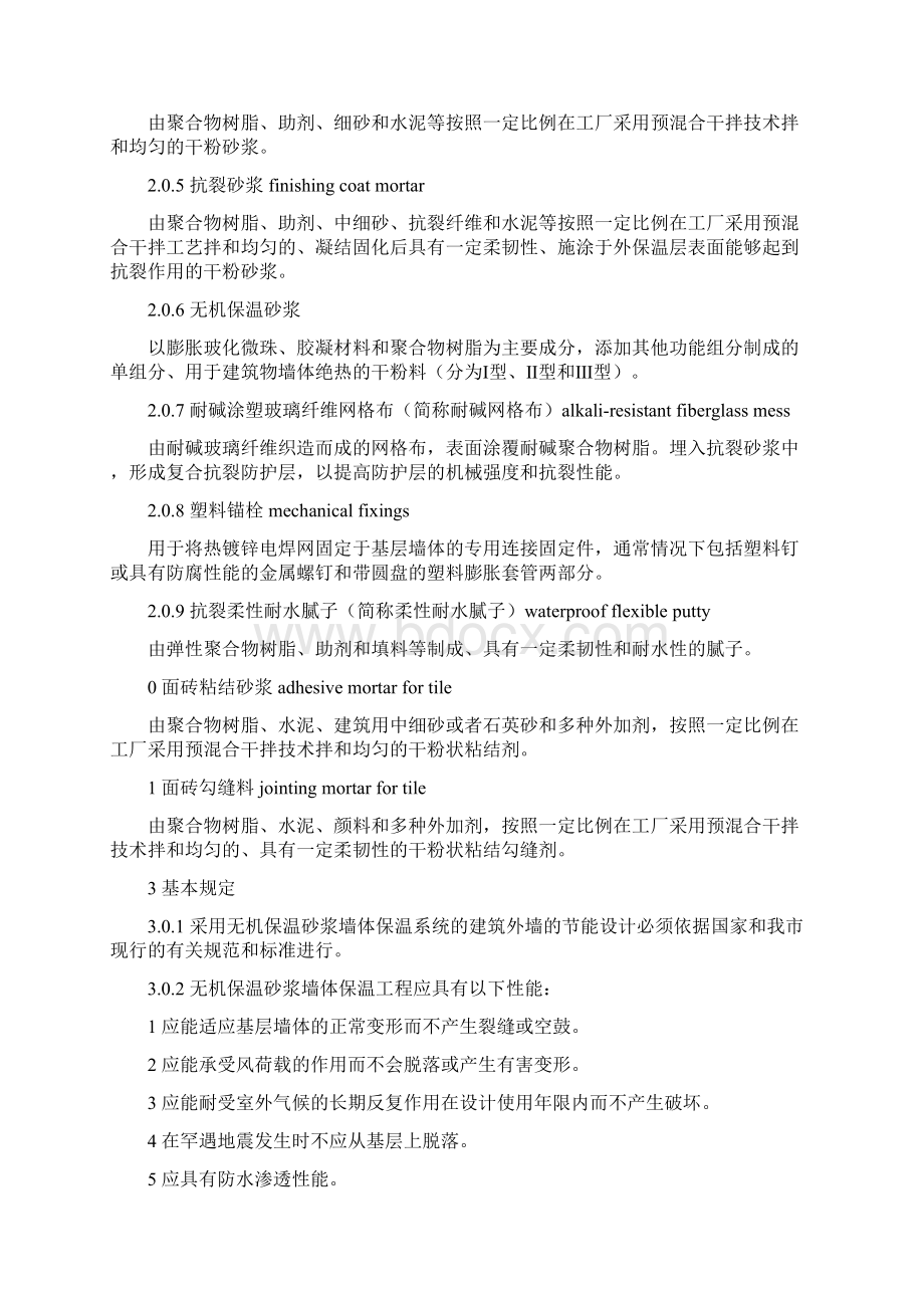 合肥市无机保温砂浆墙体保温系统应用技术导则Word文件下载.docx_第3页