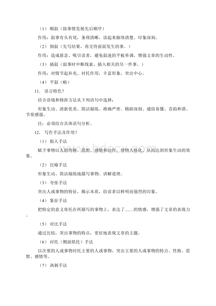 部编七年级初中语文阅读答题技巧万能公式Word格式.docx_第2页