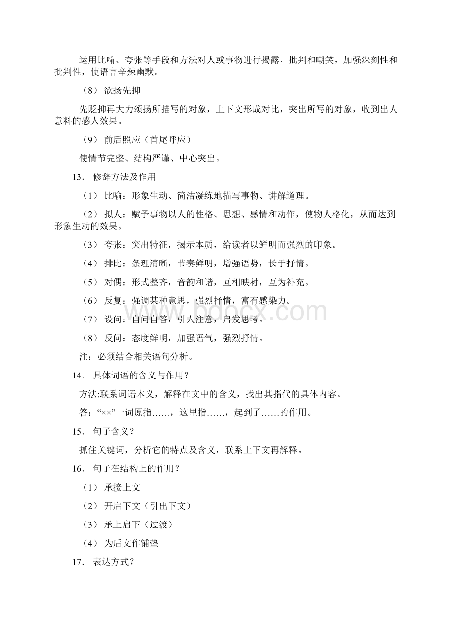 部编七年级初中语文阅读答题技巧万能公式Word格式.docx_第3页