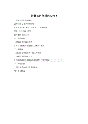 计算机网络原理实验3Word格式.docx