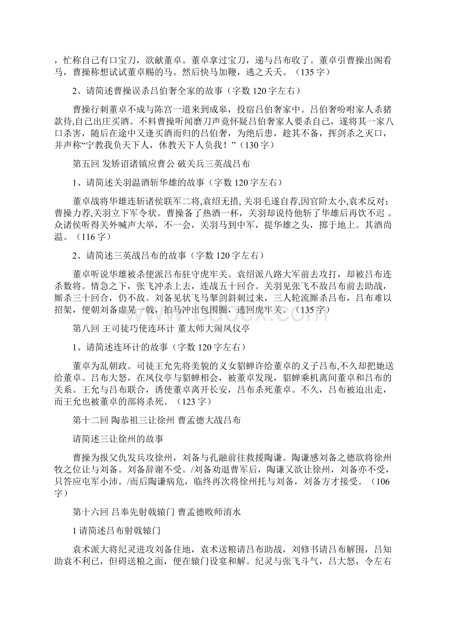 高考语文文学名著复习之《三国演义》120回简答题梳理.docx_第2页