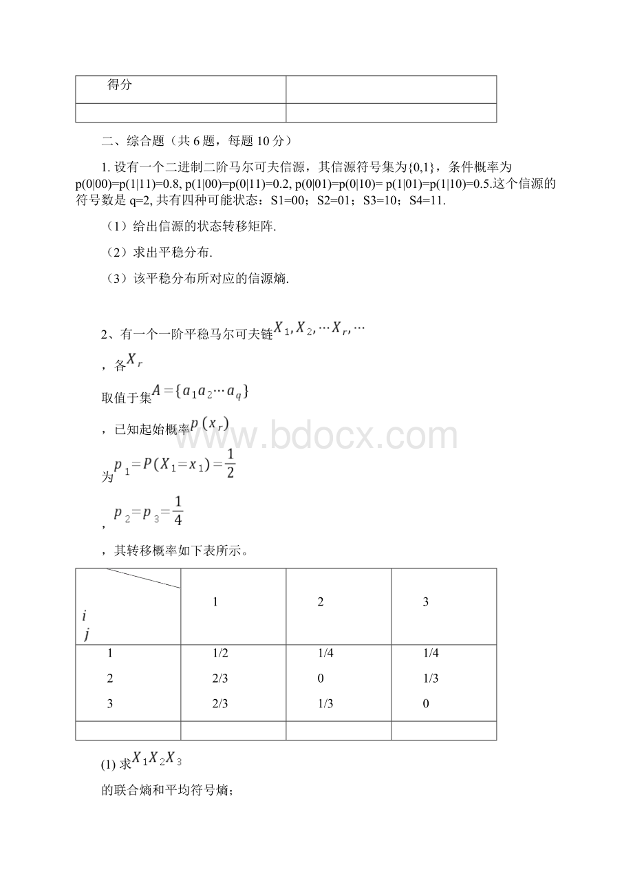 信息科学基础A卷及答案汇总.docx_第3页