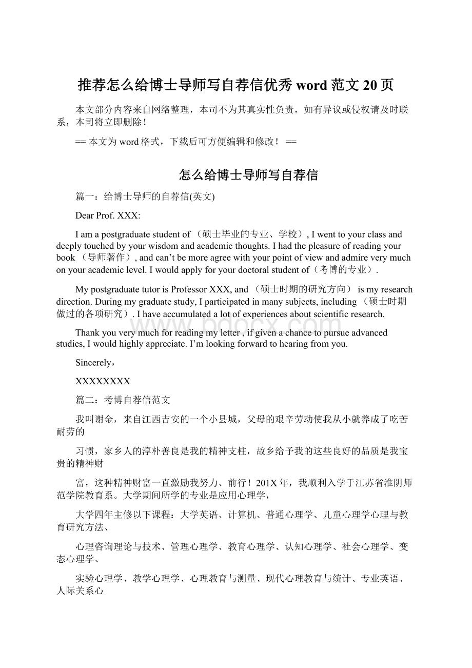 推荐怎么给博士导师写自荐信优秀word范文 20页.docx_第1页