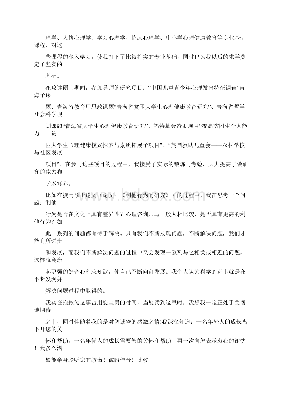 推荐怎么给博士导师写自荐信优秀word范文 20页.docx_第2页