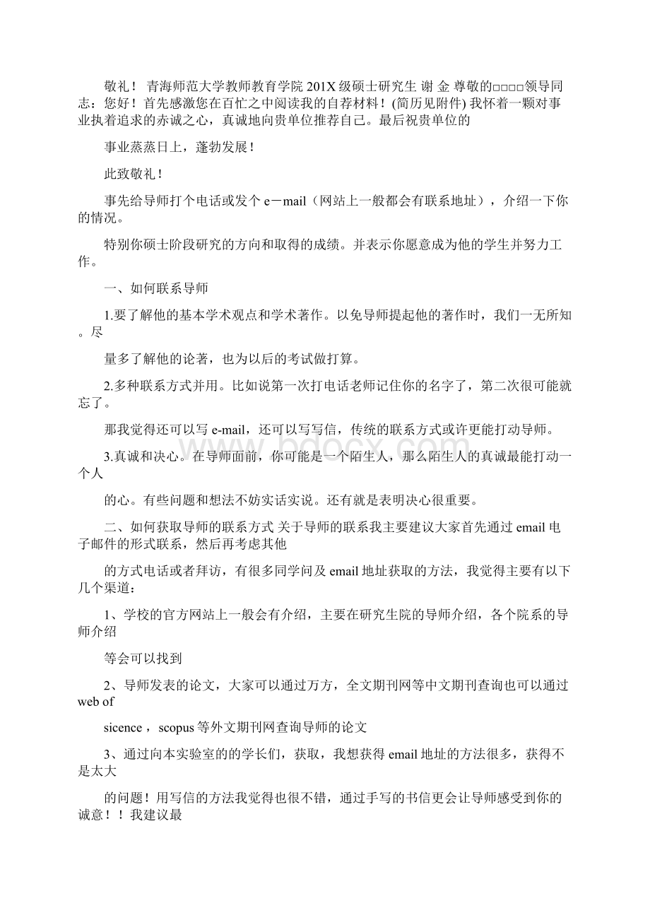 推荐怎么给博士导师写自荐信优秀word范文 20页.docx_第3页