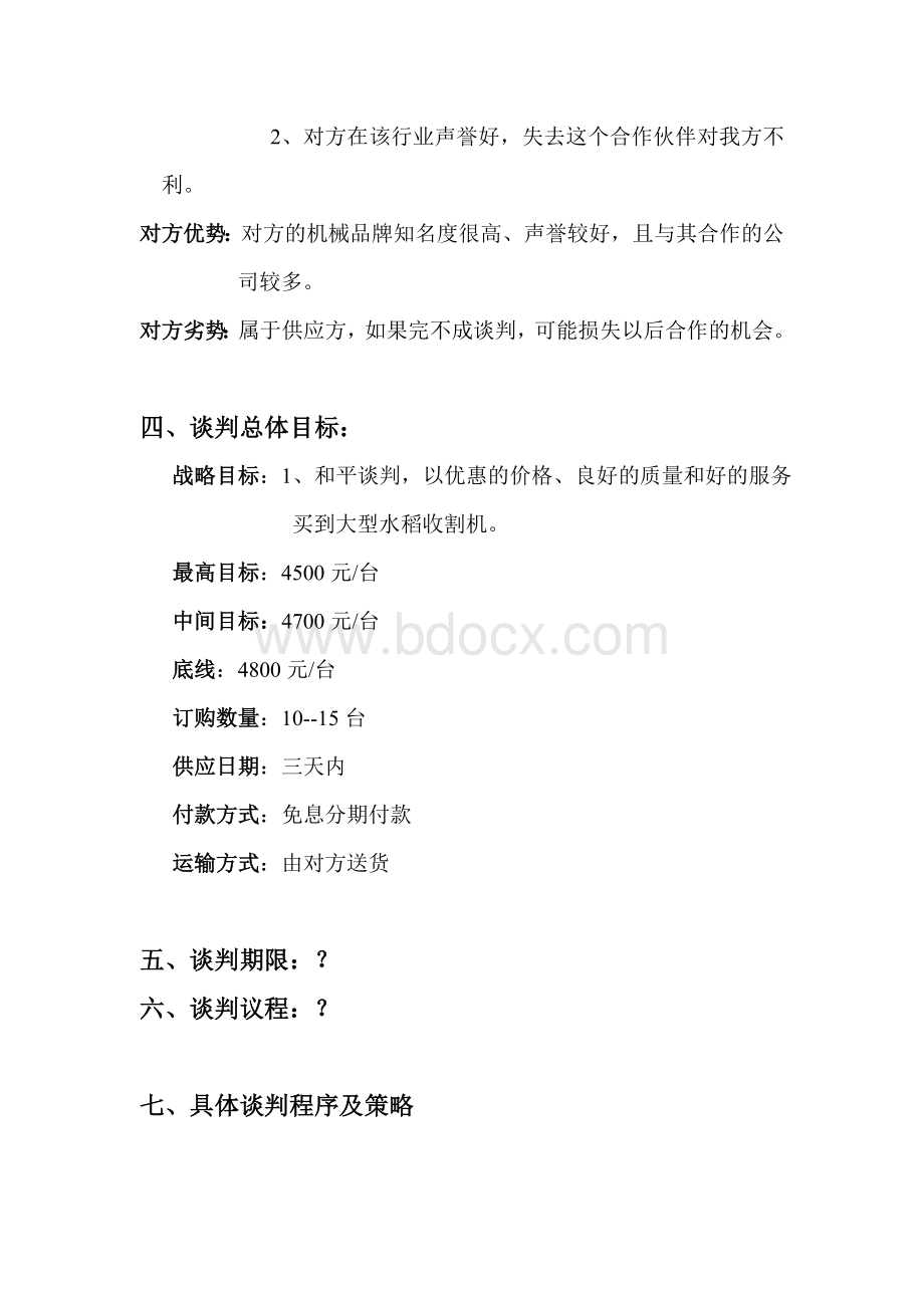 农机设备采购方案Word格式.doc_第2页