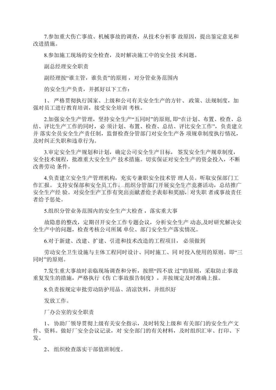 安全生产责任制清单及详细内容.docx_第3页