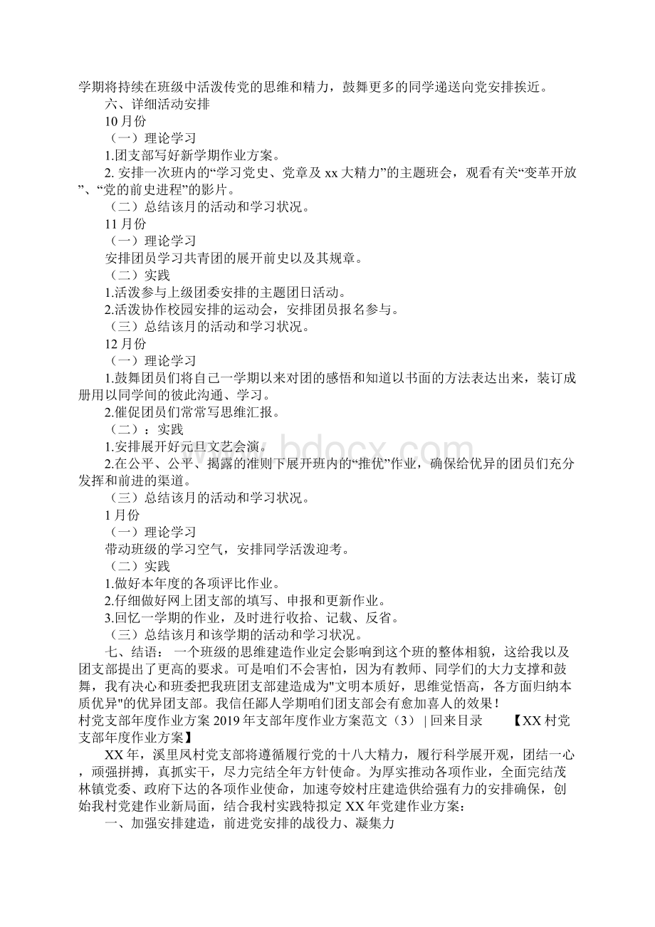 支部年度工作计划范文4篇Word格式文档下载.docx_第3页