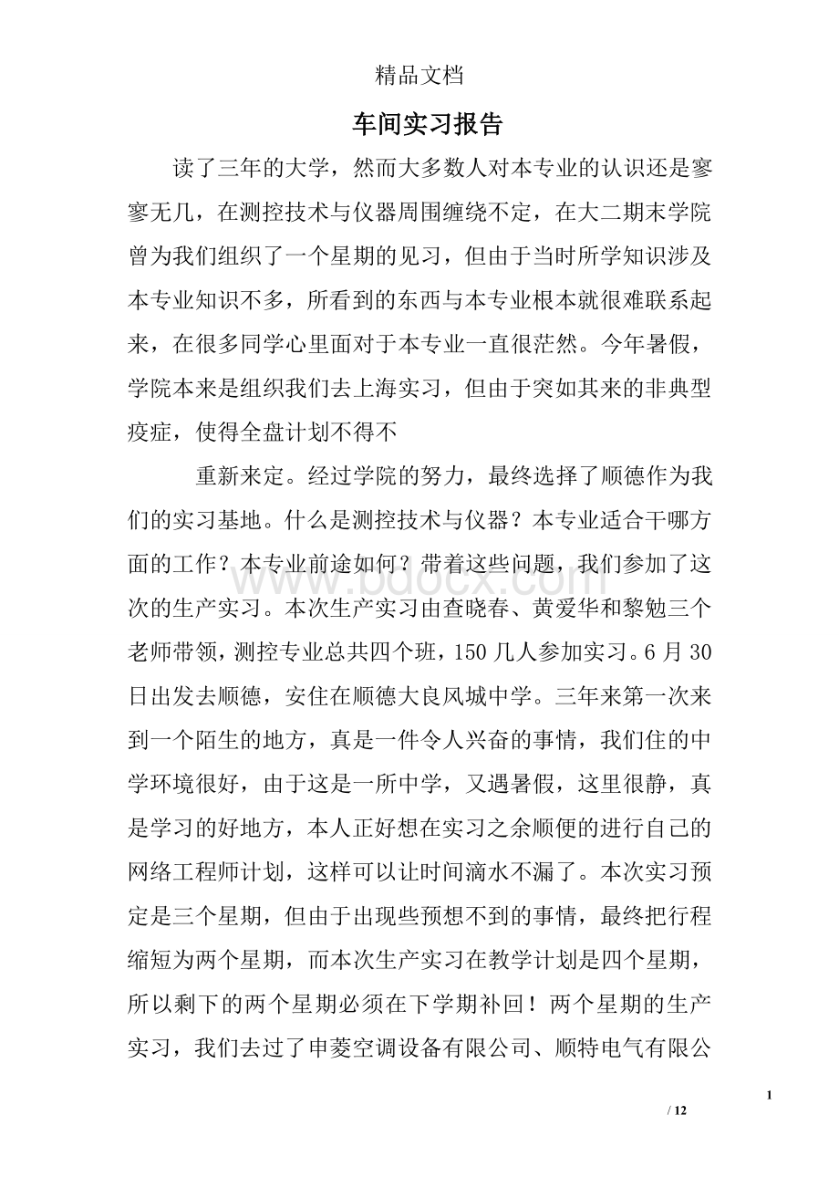 车间实习报告Word下载.doc