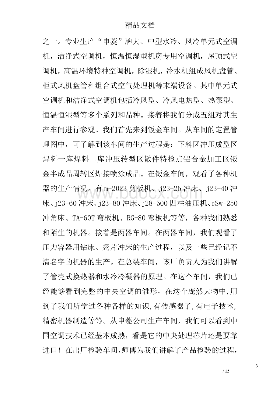 车间实习报告.doc_第3页