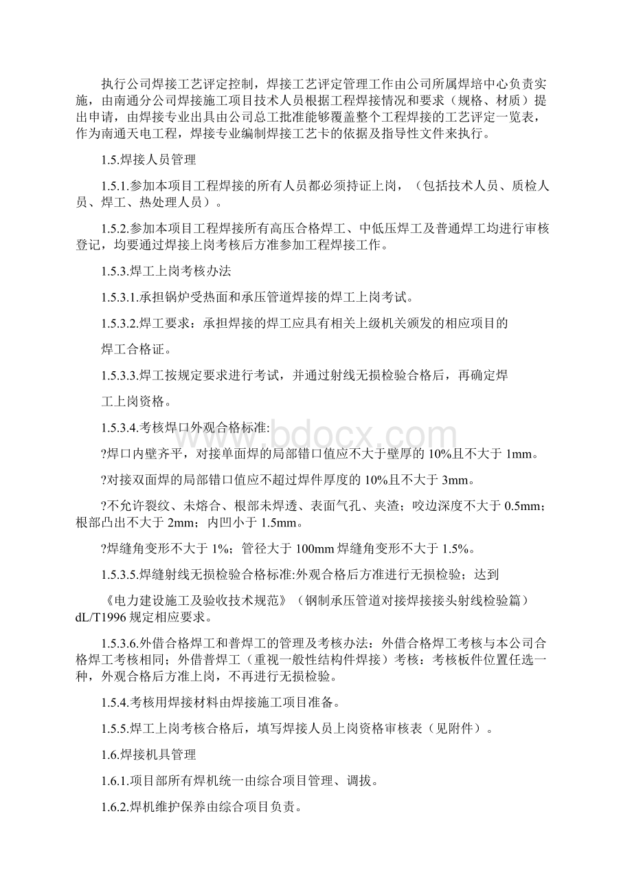 焊接质量保证书Word文件下载.docx_第2页