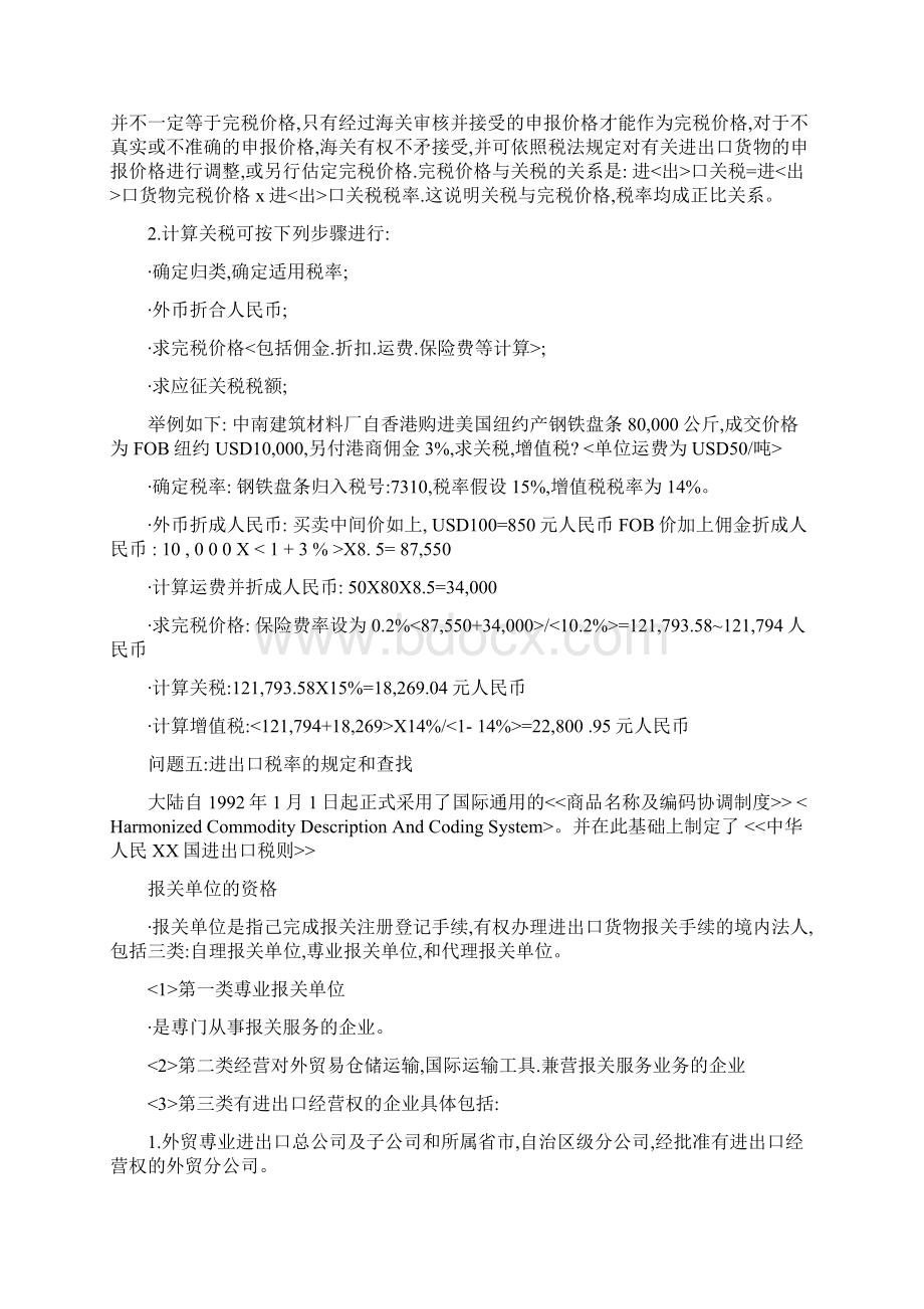 进出口贸易学习资料全Word文件下载.docx_第2页