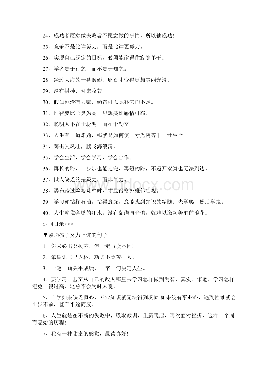 激励孩子努力上进的话100句Word格式文档下载.docx_第2页