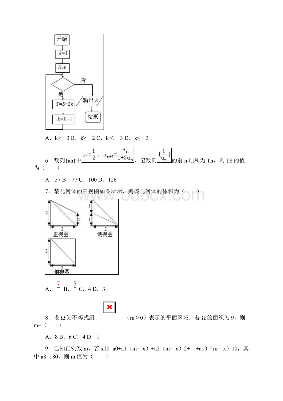 厦门届高三质量检查数学Word格式.docx_第2页