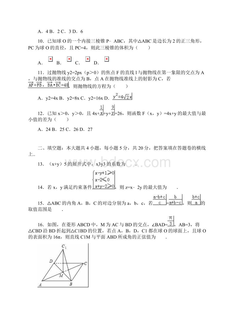 厦门届高三质量检查数学Word格式.docx_第3页