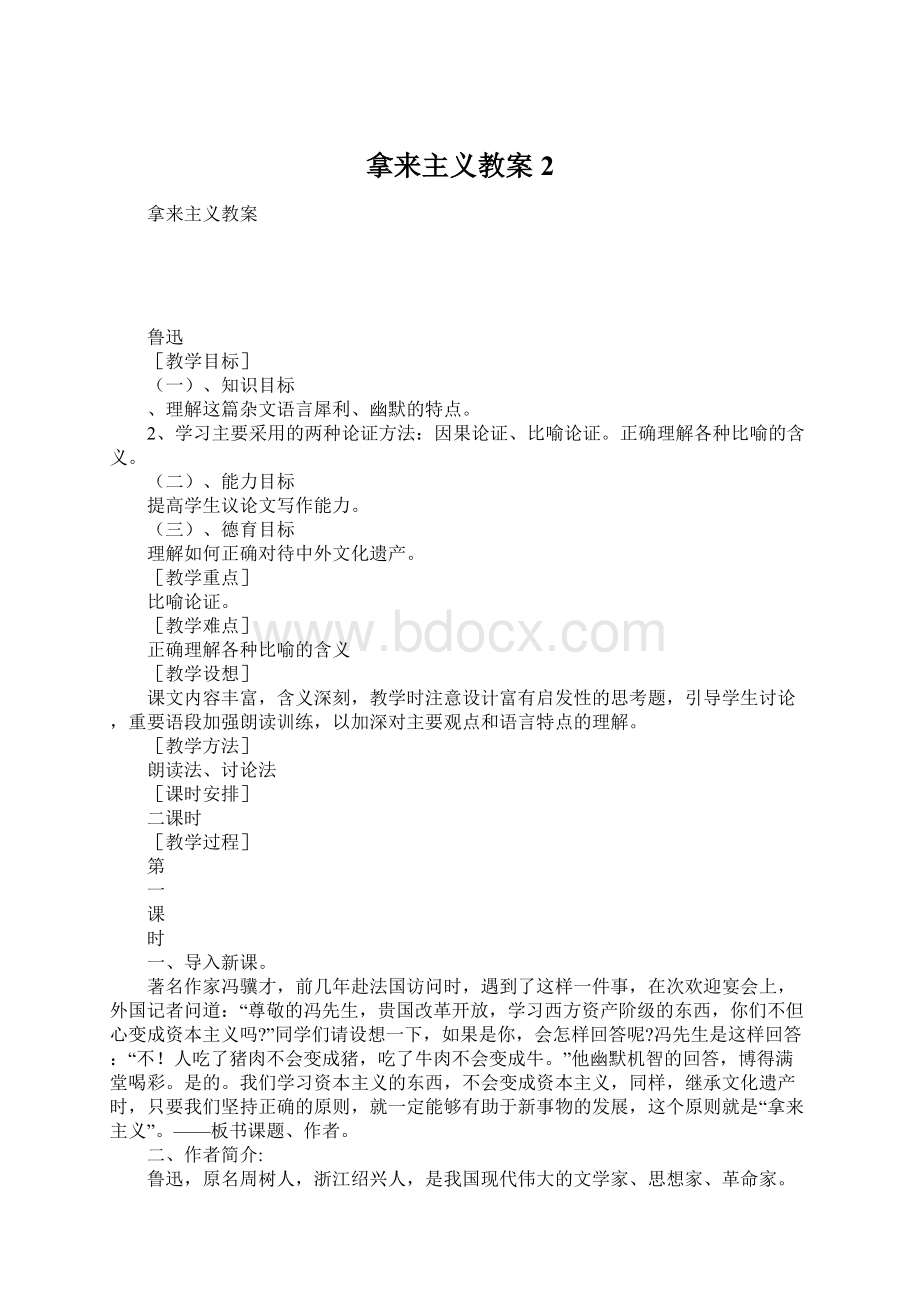 拿来主义教案2Word格式文档下载.docx_第1页