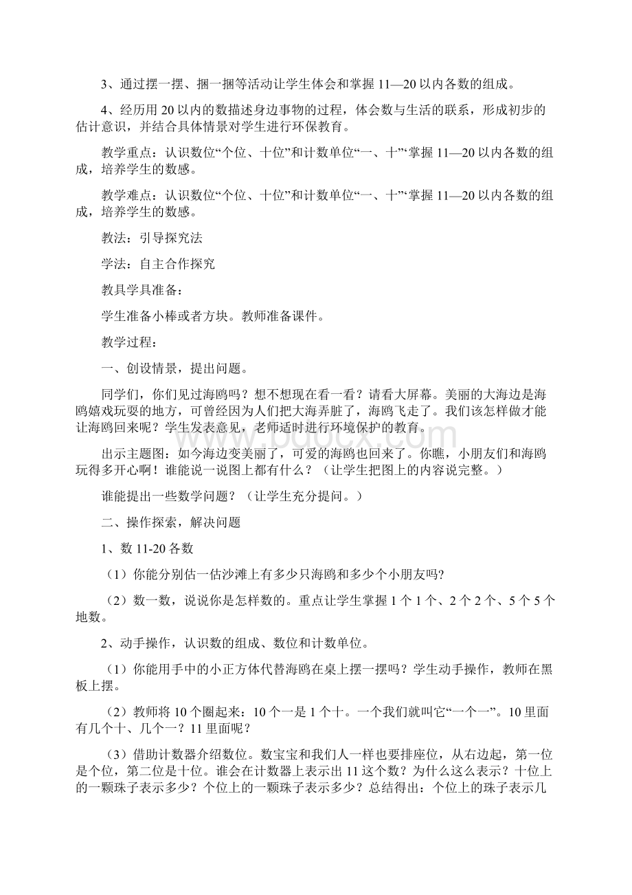 青岛版数学一上第五单元《海鸥回来了 1120各数的认识》word单元教案.docx_第3页