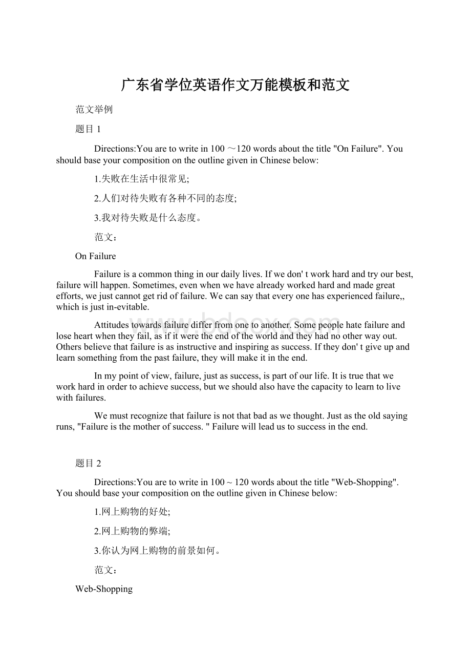 广东省学位英语作文万能模板和范文.docx