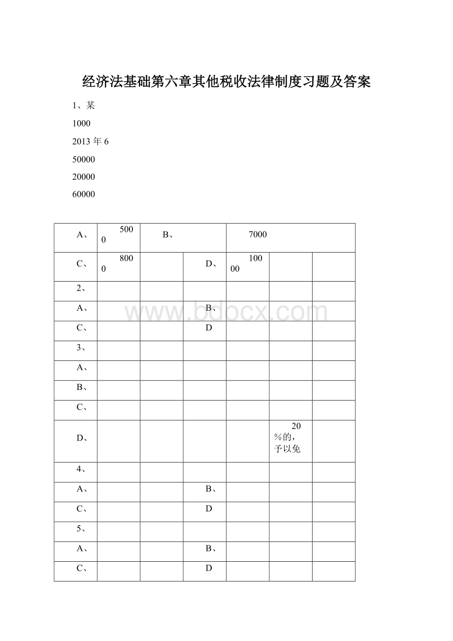 经济法基础第六章其他税收法律制度习题及答案.docx