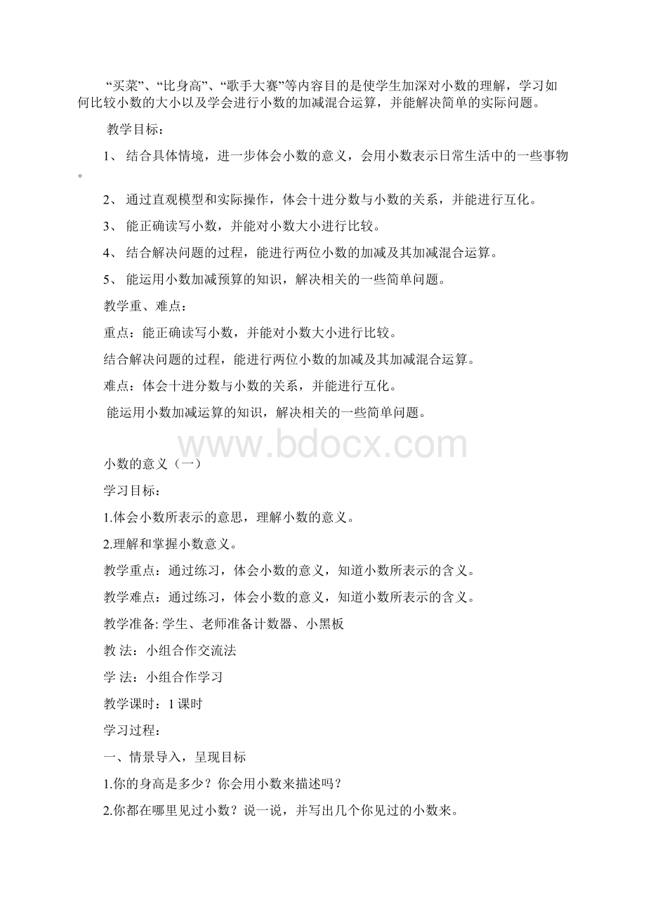 最新北师版四年级数学下册全册教案.docx_第3页