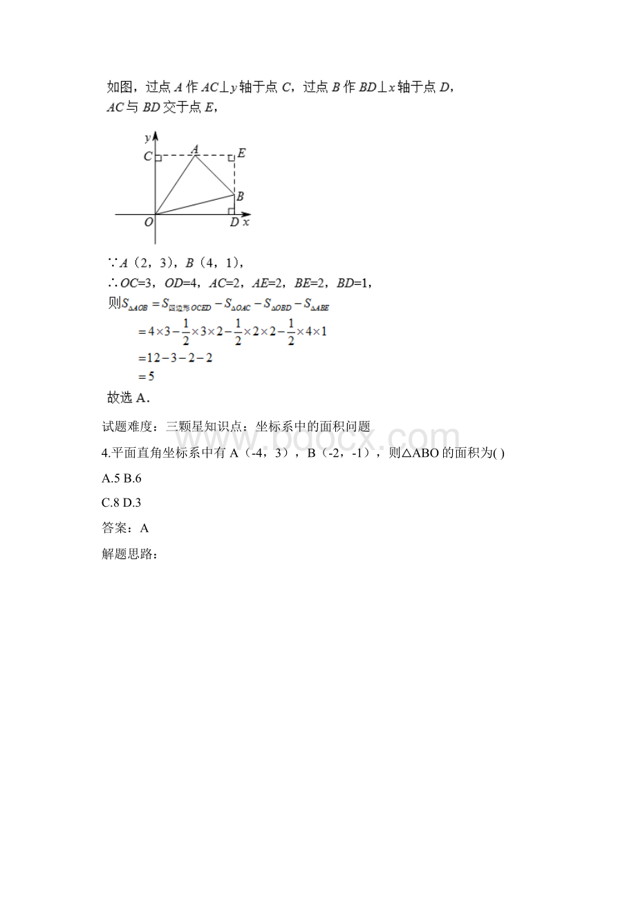 坐标的应用面积问题人教版含答案.docx_第3页