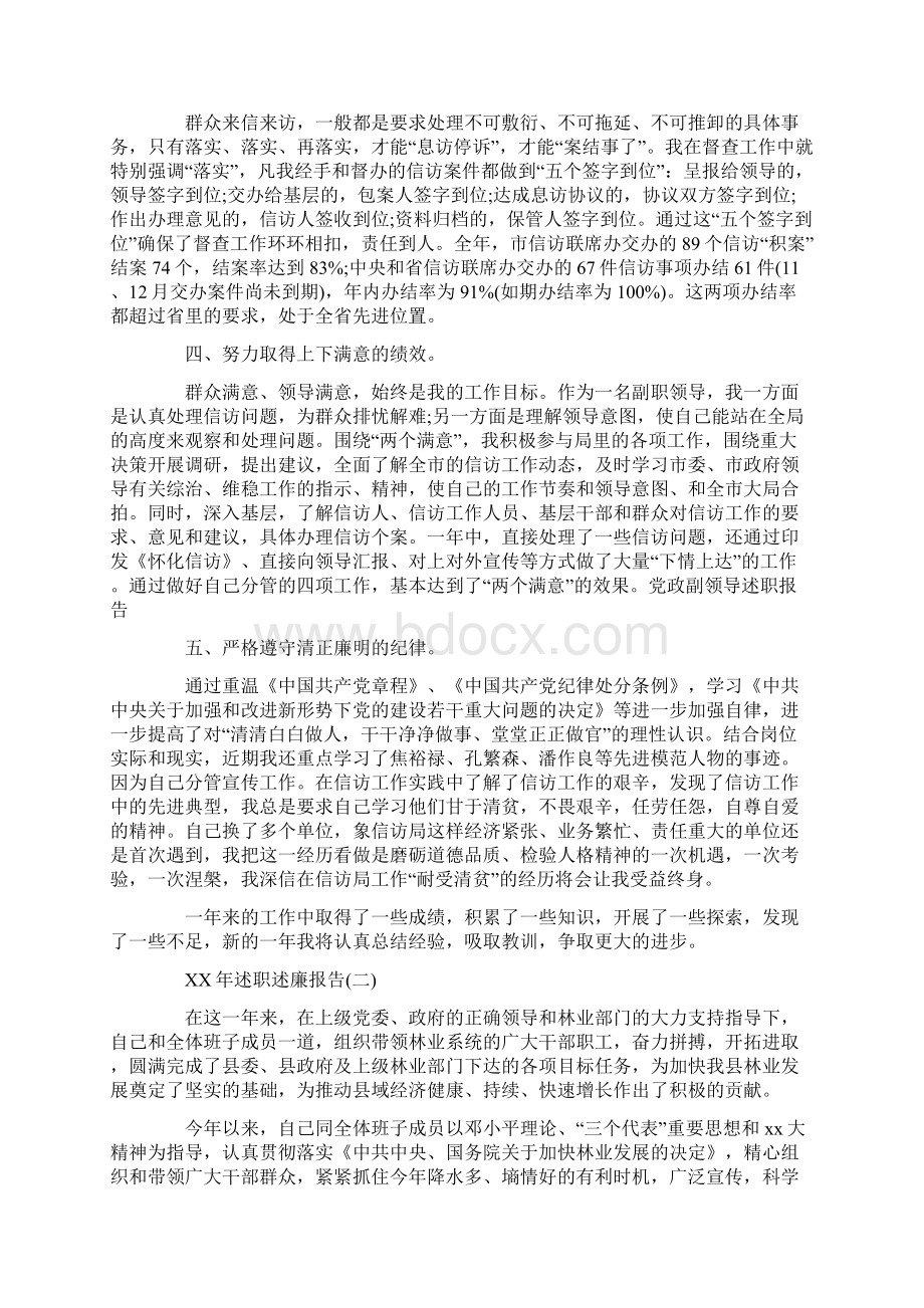 述职述廉报告3篇Word文档下载推荐.docx_第2页