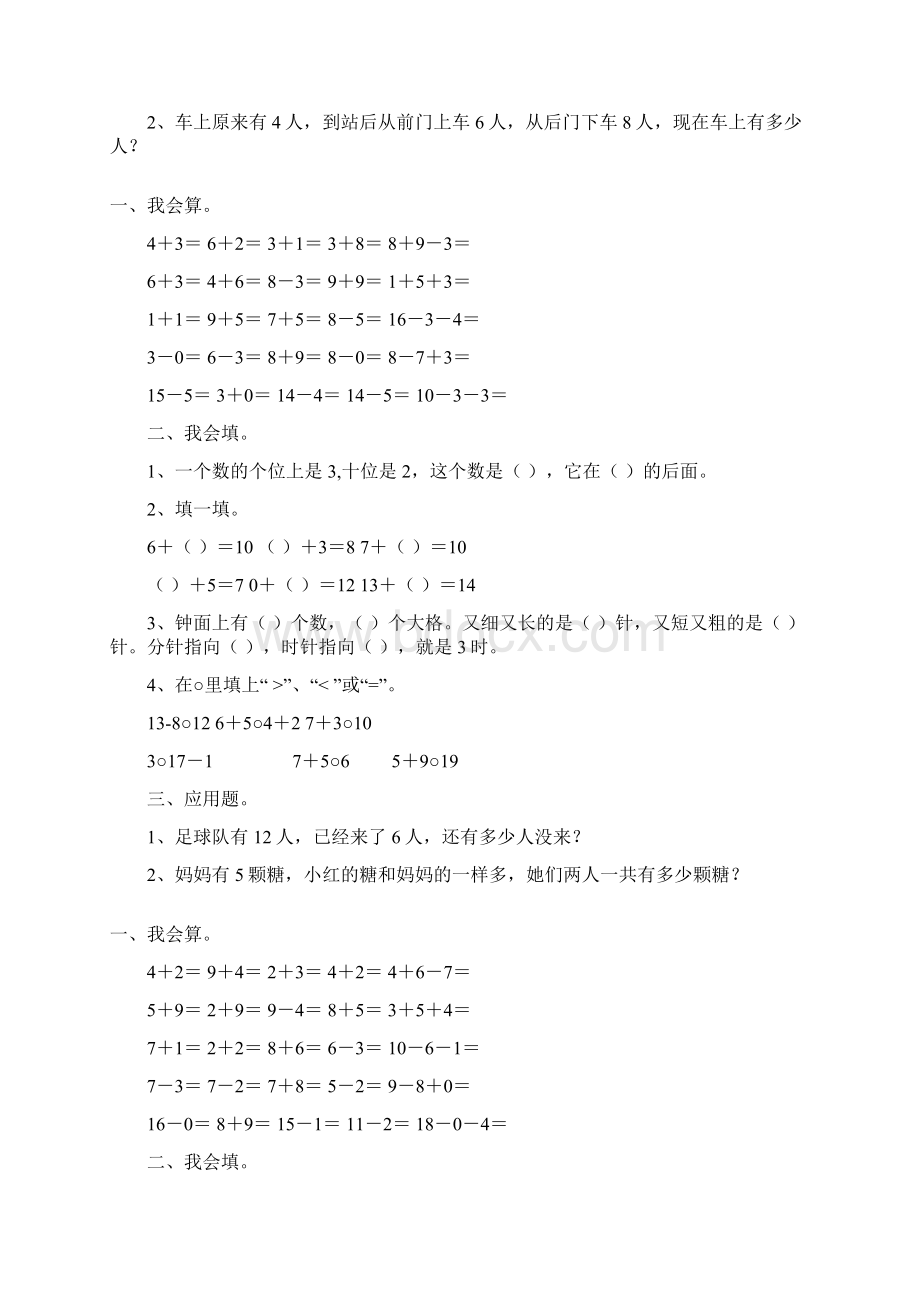 精编一年级数学上册天天练19.docx_第3页