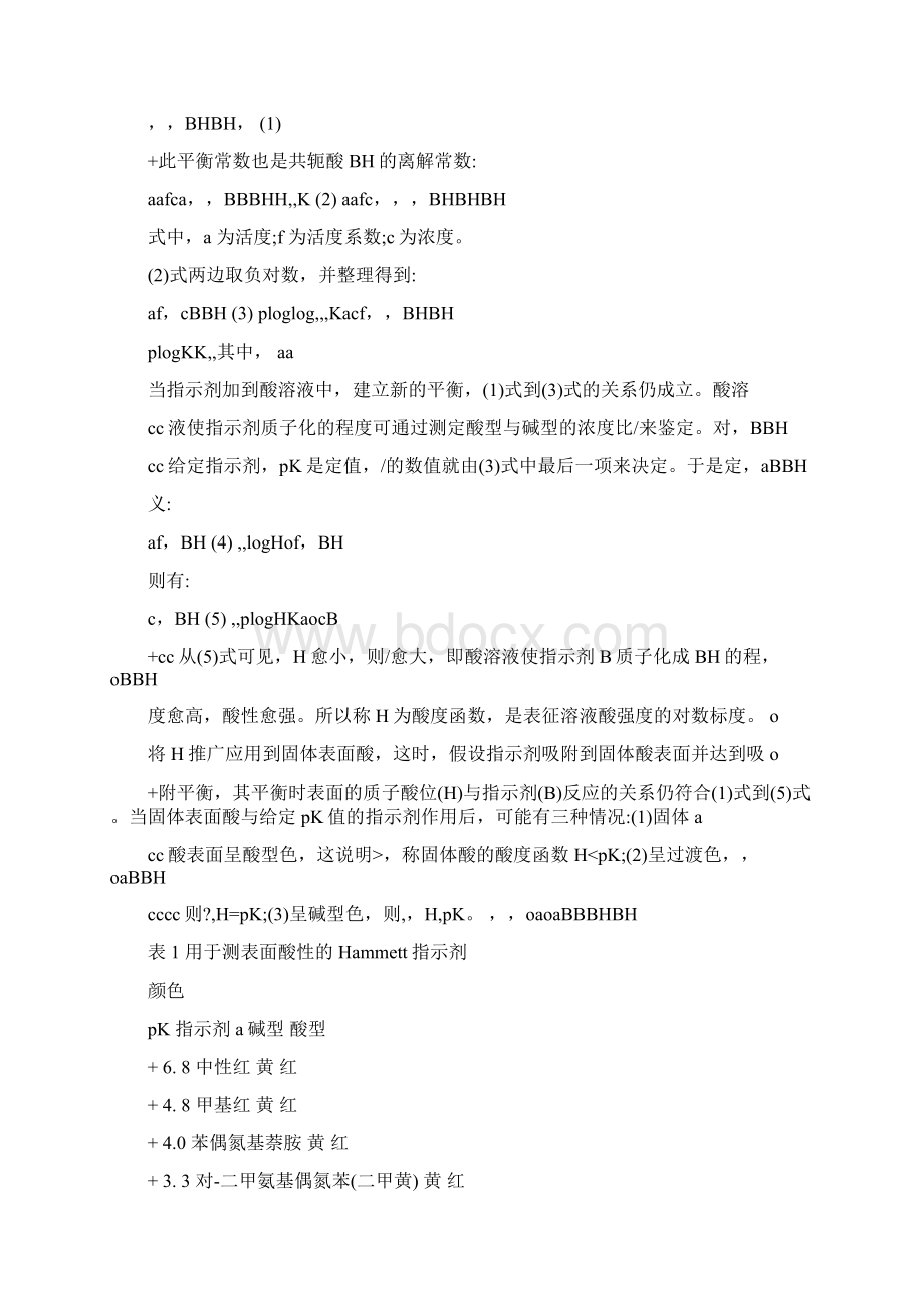 固体催化剂表面酸碱性测定.docx_第2页