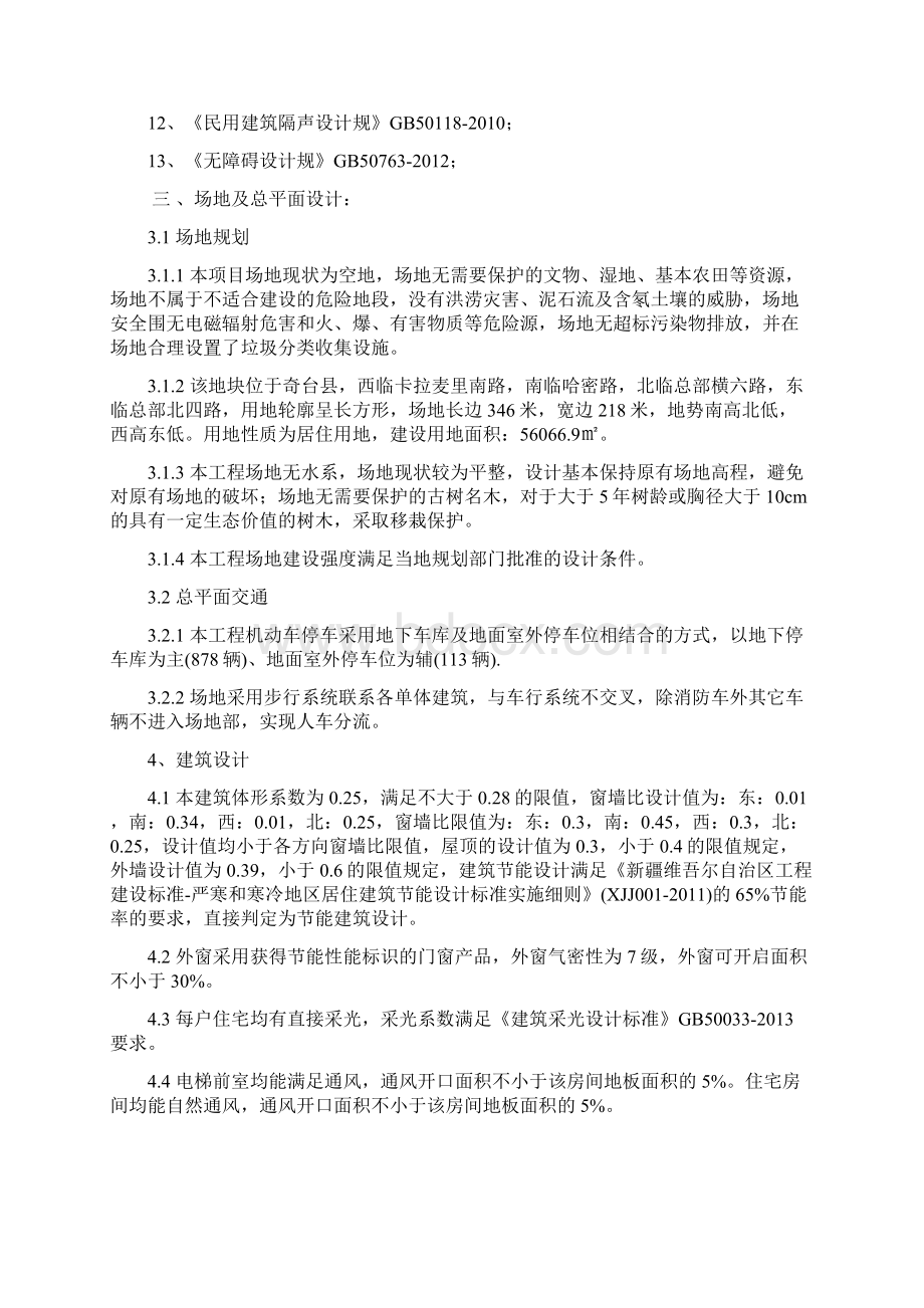 绿色建筑设计专篇.docx_第2页