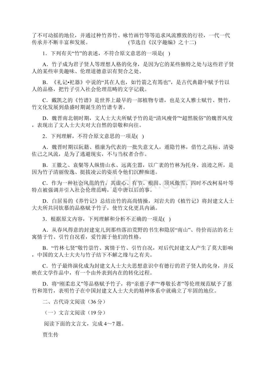 高三语文寒假作业九阅读训练附答案.docx_第2页