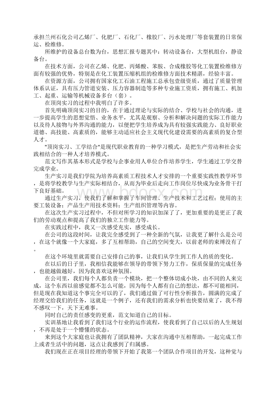 企业顶岗实习教师总结文档格式.docx_第2页