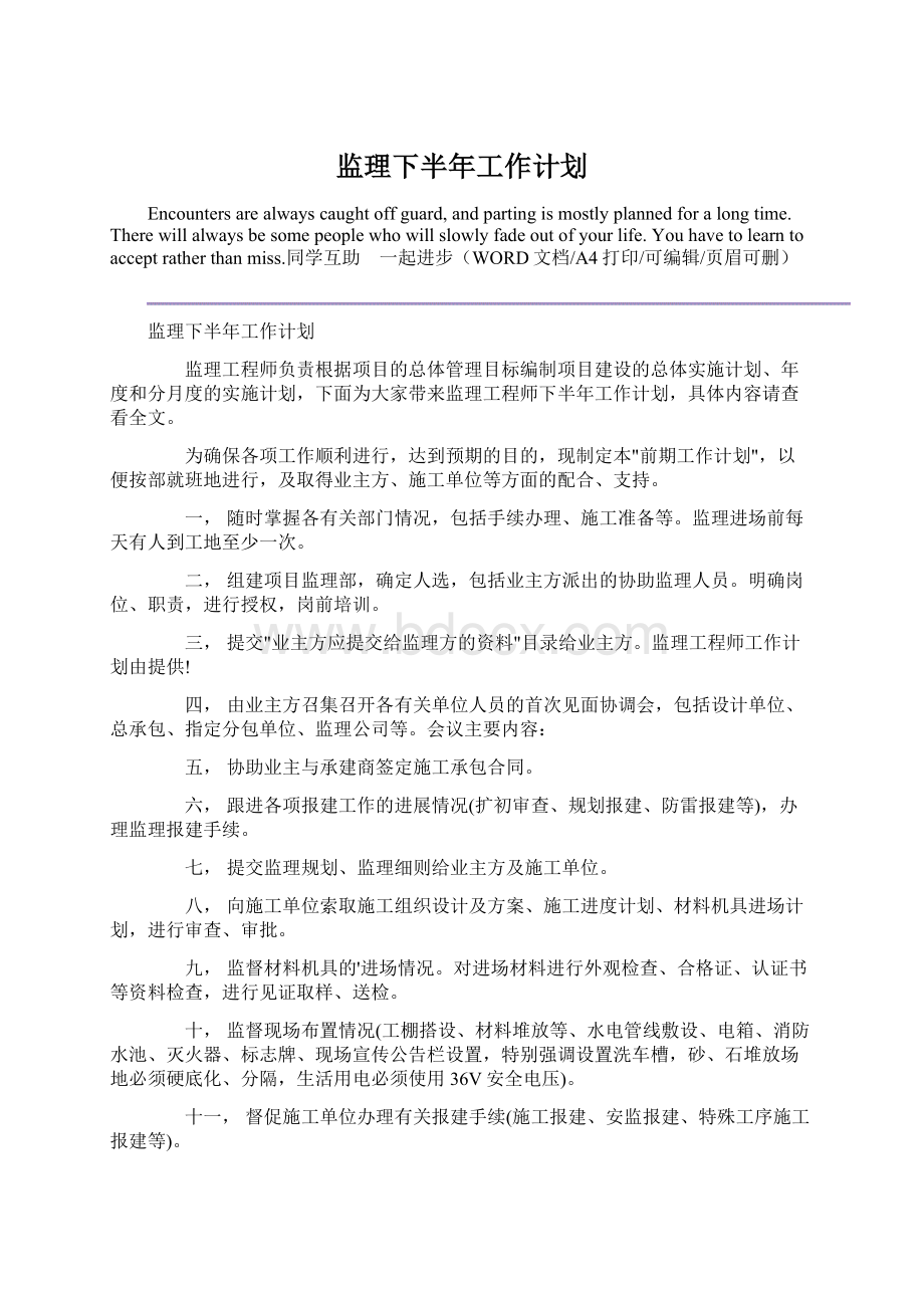 监理下半年工作计划Word文档格式.docx_第1页