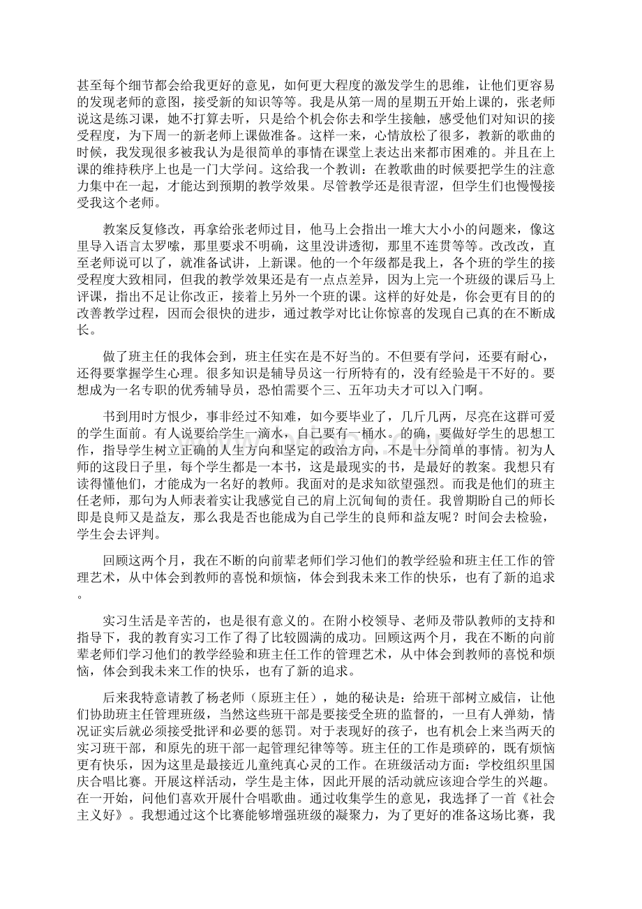 音乐教师实习总结.docx_第3页