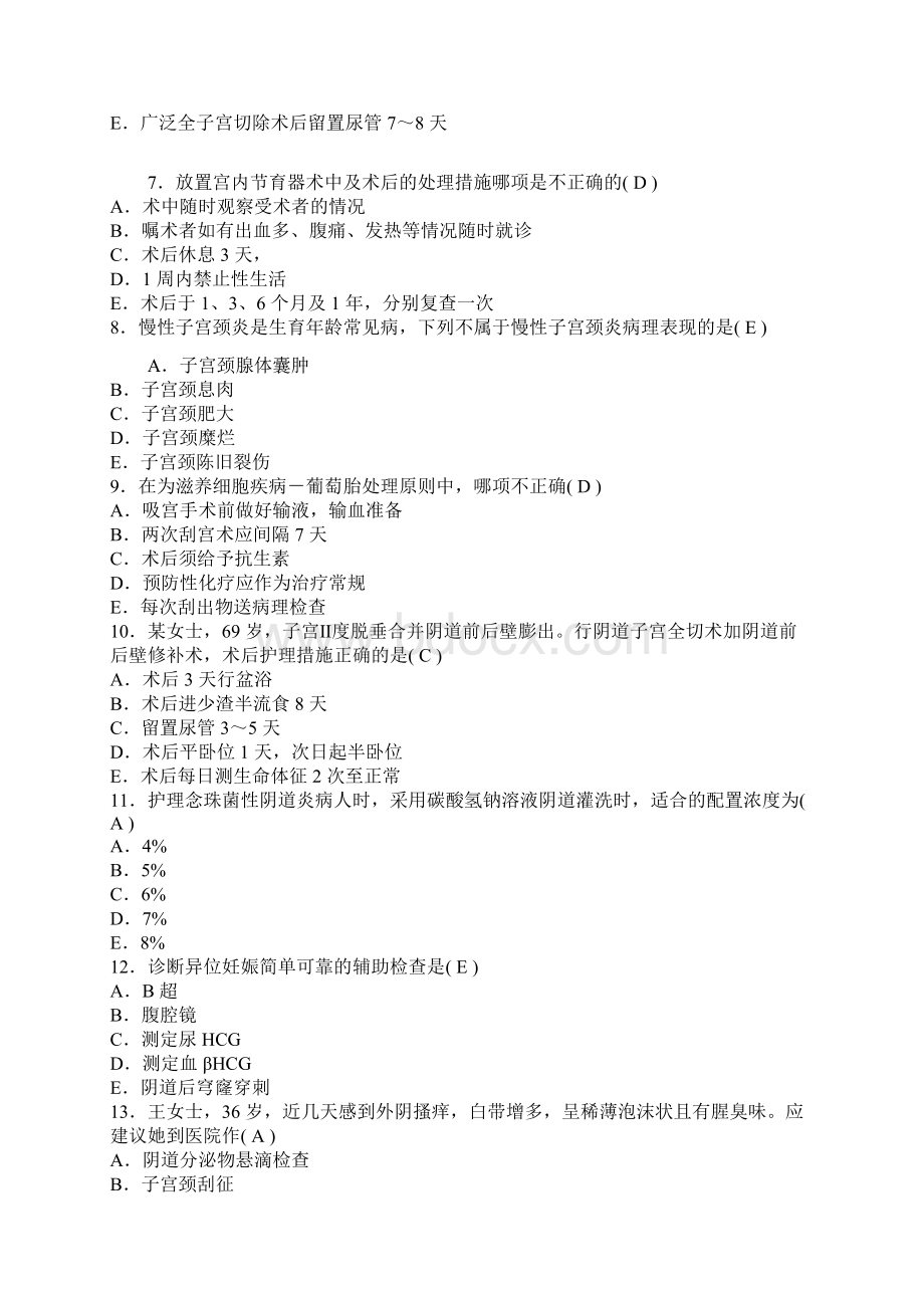 妇科护理学综合测试题一整理Word文档下载推荐.docx_第2页