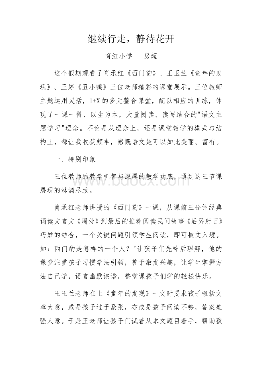 语文主题学习收获文档格式.docx_第1页